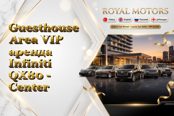 Guesthouse Area VIP аренда Infiniti QX80 - Center