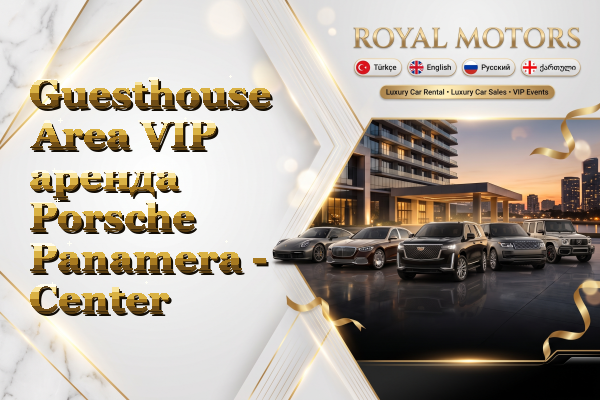 Guesthouse Area VIP аренда Porsche Panamera - Center