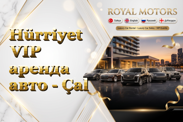 Hürriyet VIP аренда авто - Çal