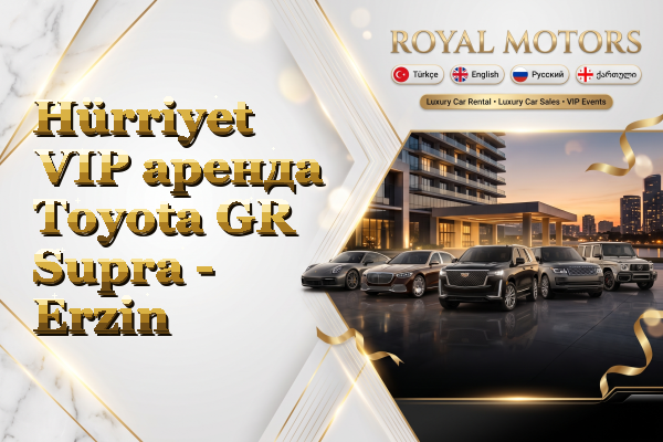 Hürriyet VIP аренда Toyota GR Supra - Erzin