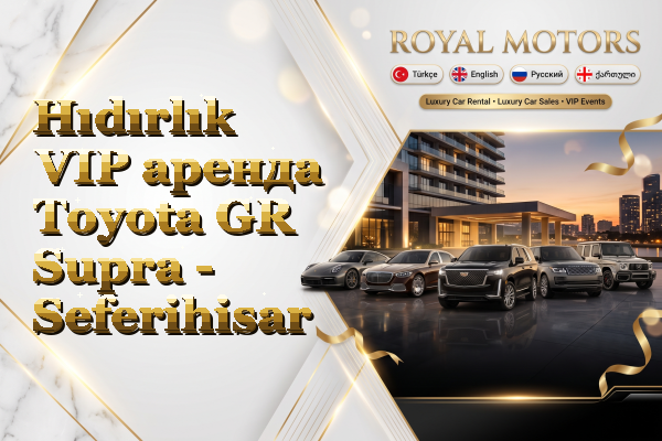 Hıdırlık VIP аренда Toyota GR Supra - Seferihisar