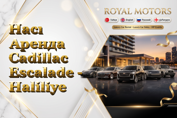 Hacı Аренда Cadillac Escalade - Haliliye