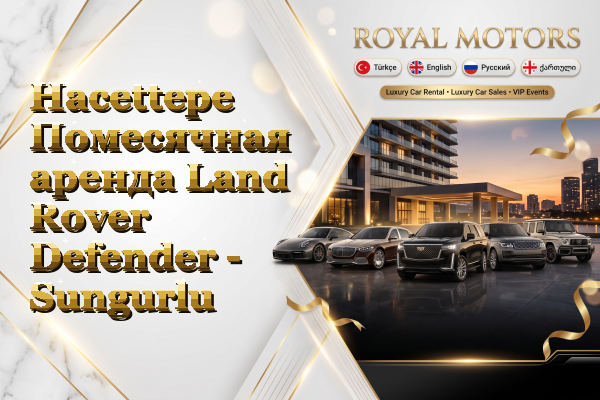 Hacettepe Помесячная аренда Land Rover Defender - Sungurlu
