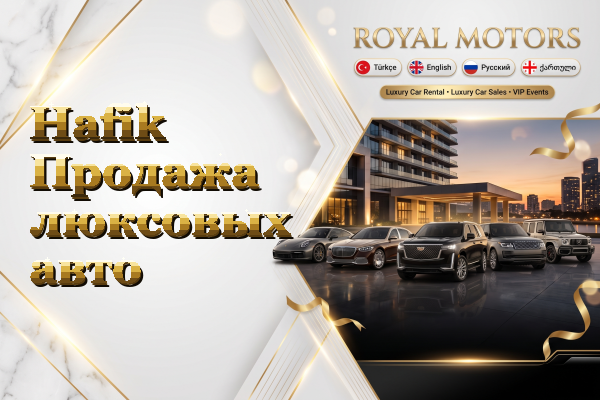 Hafik Продажа люксовых авто