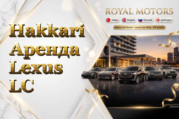 Hakkari Аренда Lexus LC