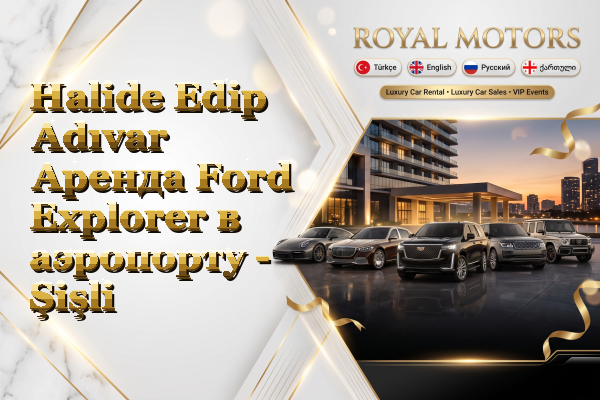 Halide Edip Adıvar Аренда Ford Explorer в аэропорту - Şişli