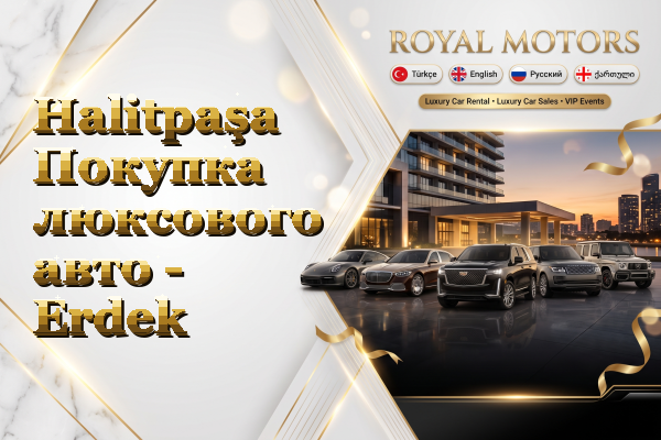 Halitpaşa Покупка люксового авто - Erdek