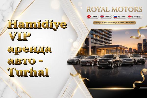 Hamidiye VIP аренда авто - Turhal