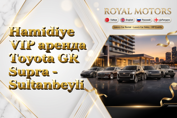 Hamidiye VIP аренда Toyota GR Supra - Sultanbeyli