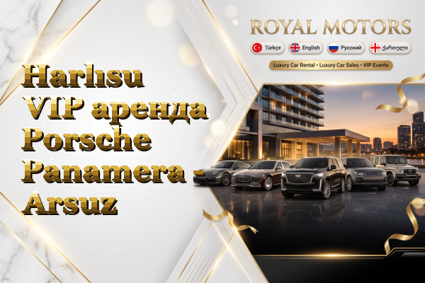 Harlısu VIP аренда Porsche Panamera - Arsuz
