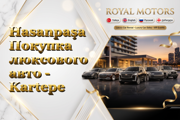 Hasanpaşa Покупка люксового авто - Kartepe
