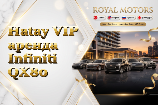 Hatay VIP аренда Infiniti QX80