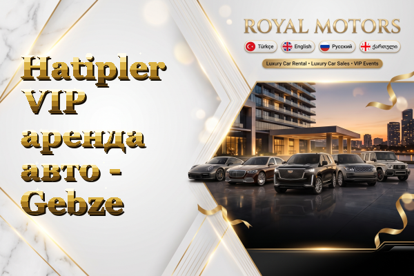 Hatipler VIP аренда авто - Gebze