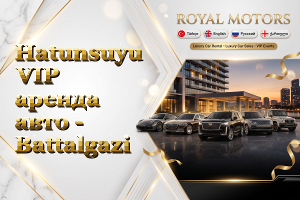 Hatunsuyu VIP аренда авто - Battalgazi