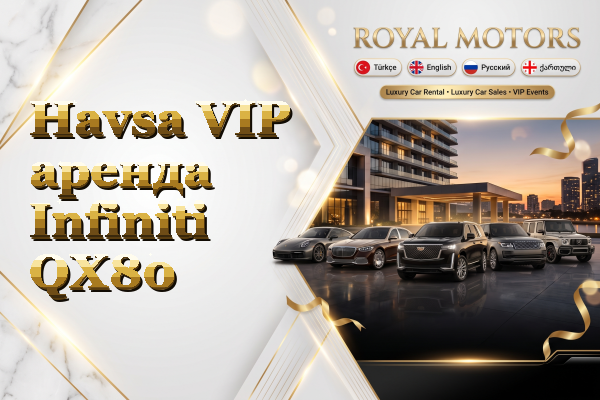 Havsa VIP аренда Infiniti QX80