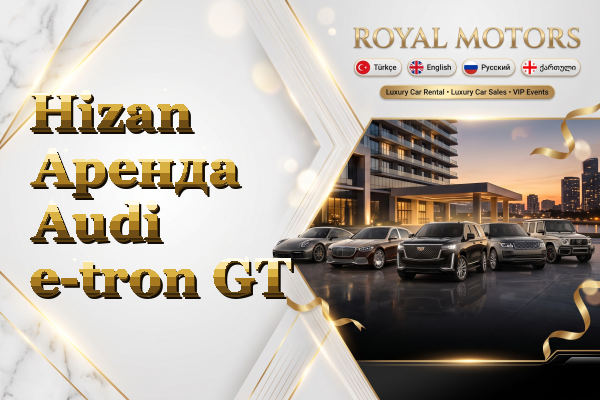Hizan Аренда Audi e-tron GT