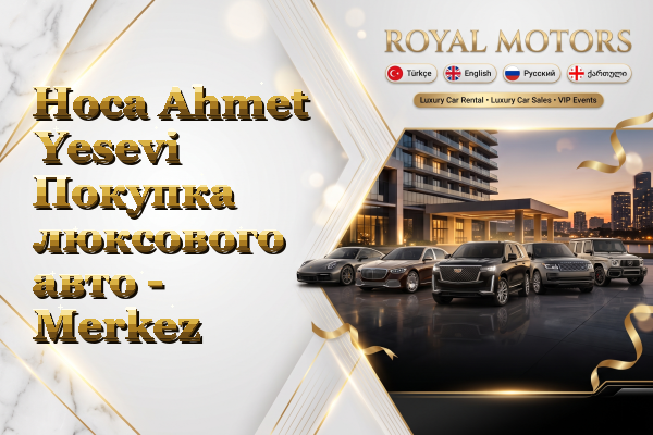 Hoca Ahmet Yesevi Покупка люксового авто - Merkez