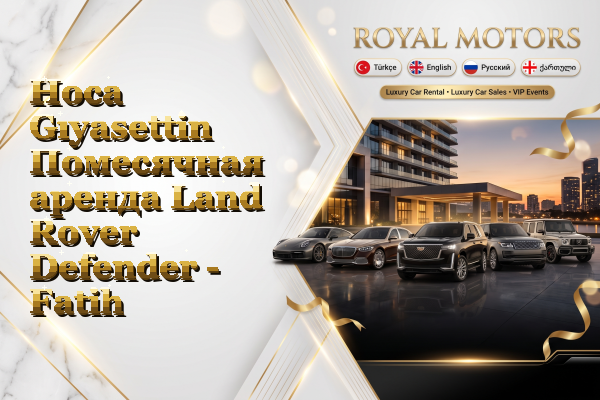 Hoca Gıyasettin Помесячная аренда Land Rover Defender - Fatih