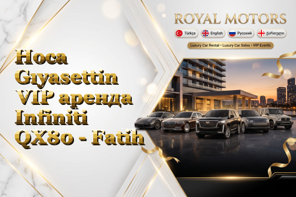 Hoca Gıyasettin VIP аренда Infiniti QX80 - Fatih