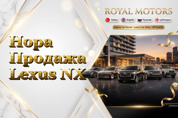 Hopa Продажа Lexus NX
