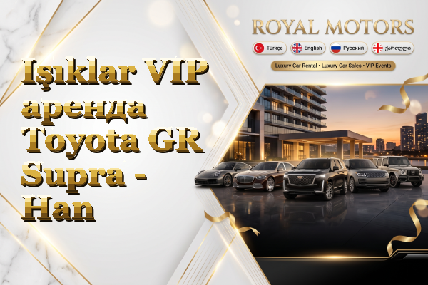 Işıklar VIP аренда Toyota GR Supra - Han