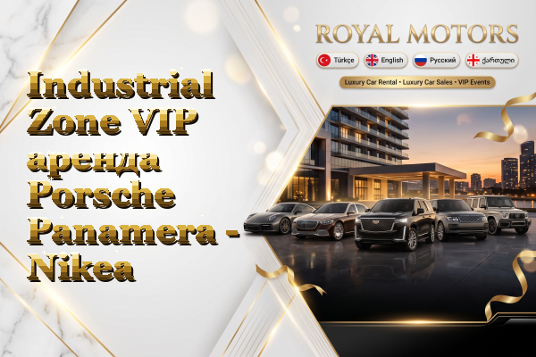 Industrial Zone VIP аренда Porsche Panamera - Nikea
