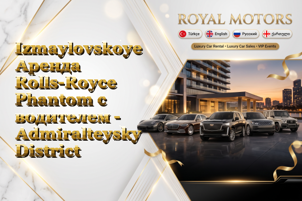 Izmaylovskoye Аренда Rolls-Royce Phantom с водителем - Admiralteysky District