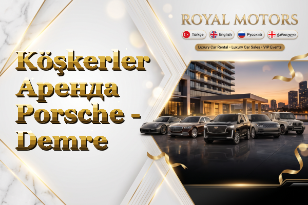 Köşkerler Аренда Porsche - Demre