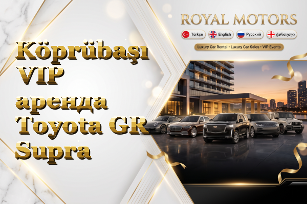 Köprübaşı VIP аренда Toyota GR Supra