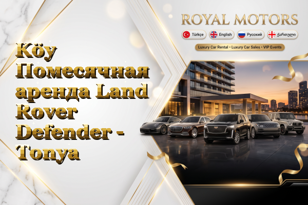 Köy Помесячная аренда Land Rover Defender - Tonya