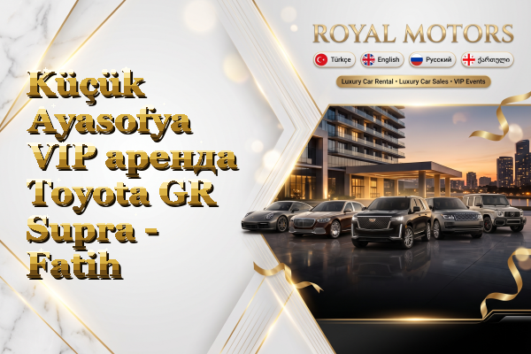 Küçük Ayasofya VIP аренда Toyota GR Supra - Fatih