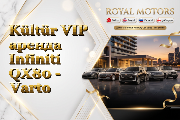 Kültür VIP аренда Infiniti QX80 - Varto
