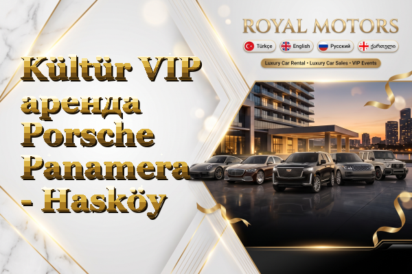 Kültür VIP аренда Porsche Panamera - Hasköy