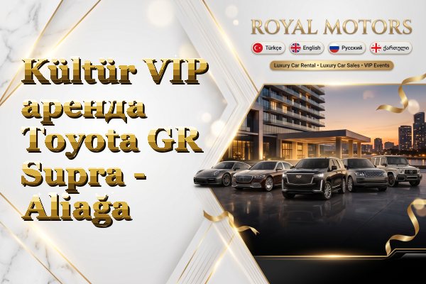 Kültür VIP аренда Toyota GR Supra - Aliağa