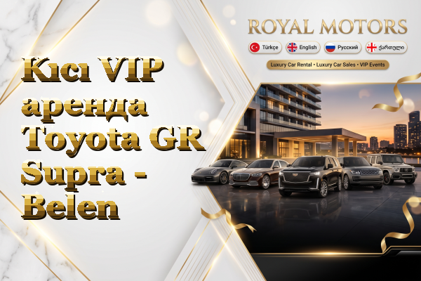 Kıcı VIP аренда Toyota GR Supra - Belen