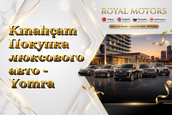 Kınalıçam Покупка люксового авто - Yomra