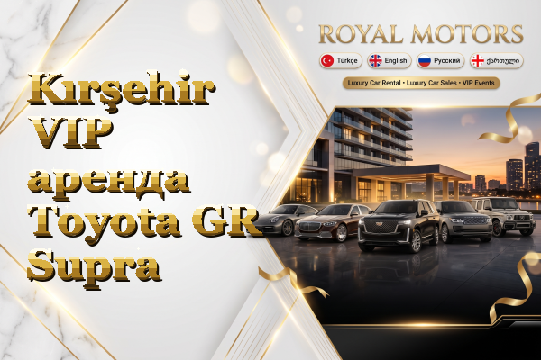 Kırşehir VIP аренда Toyota GR Supra