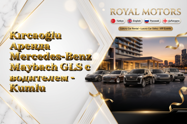 Kırcaoğlu Аренда Mercedes-Benz Maybach GLS с водителем - Kumlu