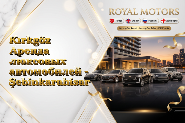 Kırkgöz Аренда люксовых автомобилей - Şebinkarahisar