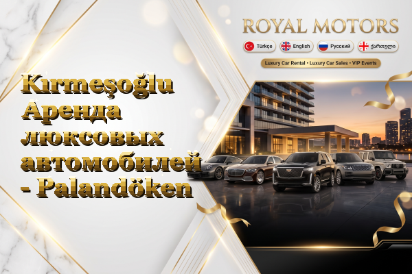 Kırmeşoğlu Аренда люксовых автомобилей - Palandöken