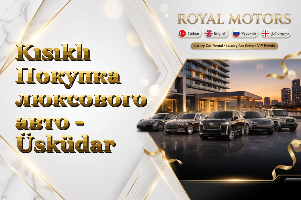 Kısıklı Покупка люксового авто - Üsküdar