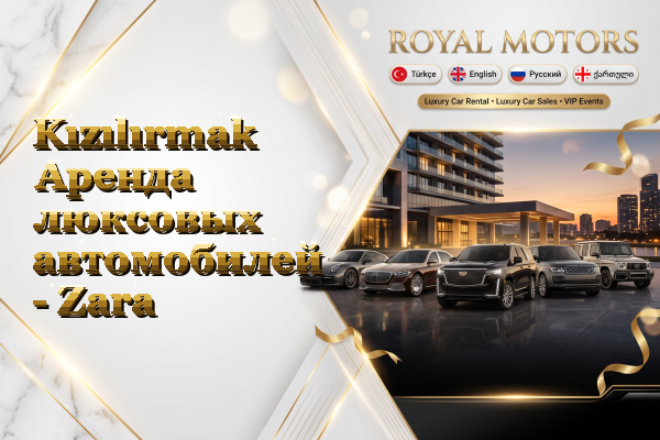 Kızılırmak Аренда люксовых автомобилей - Zara