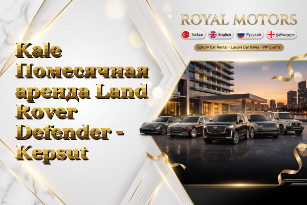 Kale Помесячная аренда Land Rover Defender - Kepsut