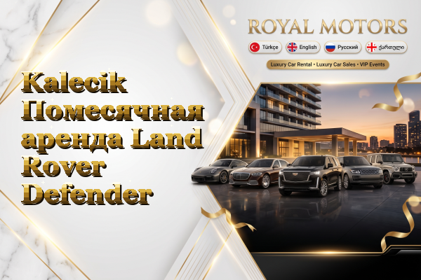 Kalecik Помесячная аренда Land Rover Defender