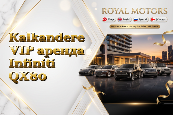 Kalkandere VIP аренда Infiniti QX80