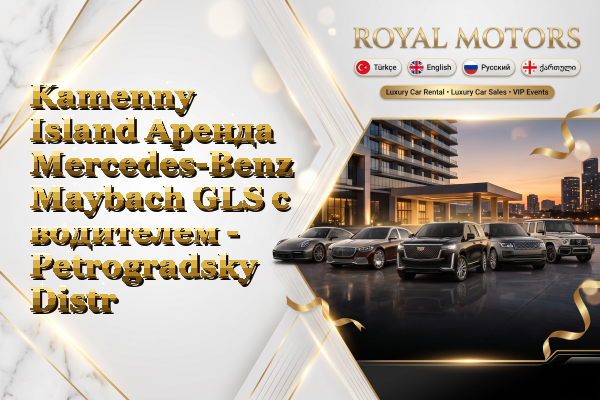 Kamenny Island Аренда Mercedes-Benz Maybach GLS с водителем - Petrogradsky District