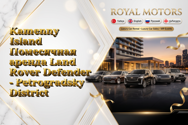 Kamenny Island Помесячная аренда Land Rover Defender - Petrogradsky District