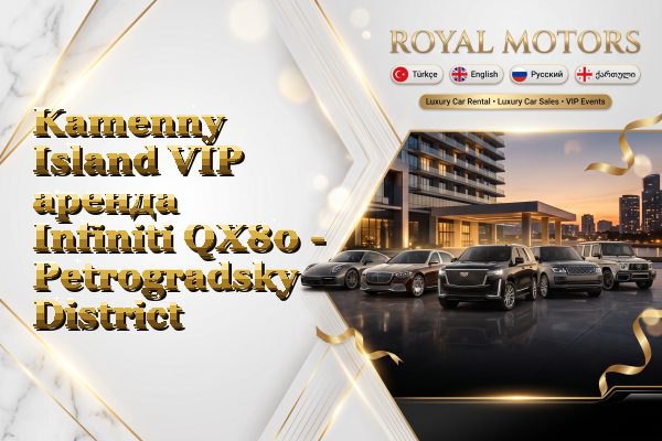 Kamenny Island VIP аренда Infiniti QX80 - Petrogradsky District