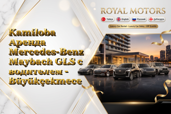 Kamiloba Аренда Mercedes-Benz Maybach GLS с водителем - Büyükçekmece