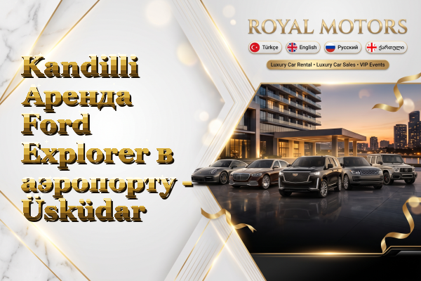 Kandilli Аренда Ford Explorer в аэропорту - Üsküdar